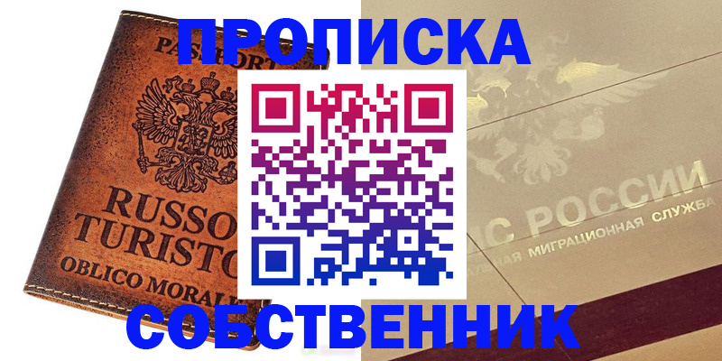 прописка регистрация в Ак-Довураке