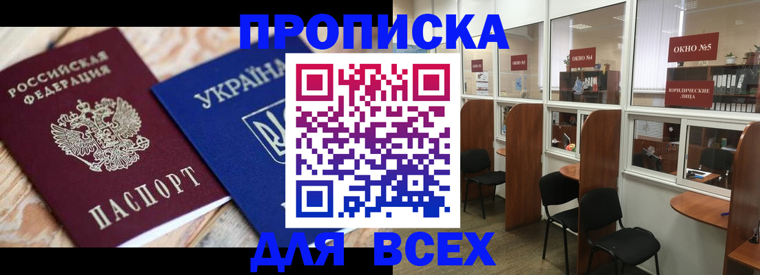 прописка для военкомата в Ак-Довураке