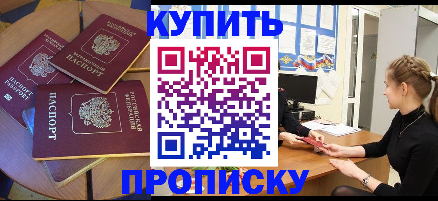 прописка гарантия в Ак-Довураке