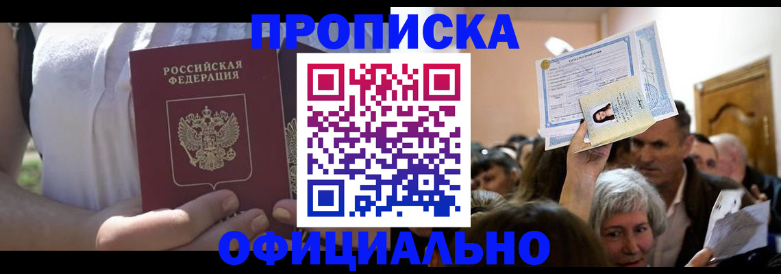 прописка гарантия в Ак-Довураке