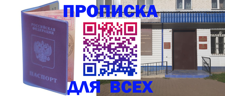 временная регистрация в квартире в Ак-Довураке